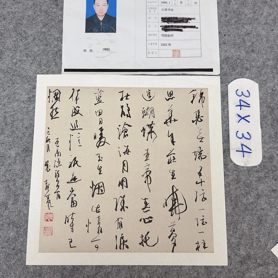 书法中书裴春亮34+34