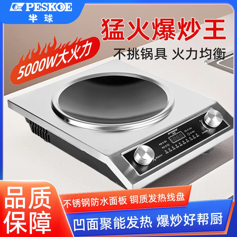 正品半球5000W电磁炉商用凹型炒炉猛火灶火锅炉家用防水炉灶新款
