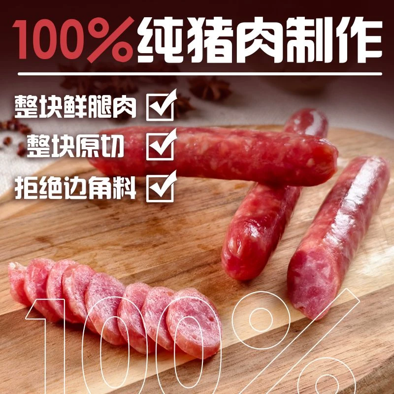 天宝楼大腊香肠 纯猪肉 晾制