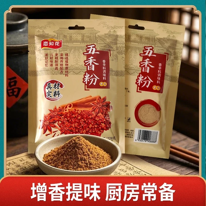 五香粉调味料十三家用炒菜烧烤调馅腌料烤肉万用调味料