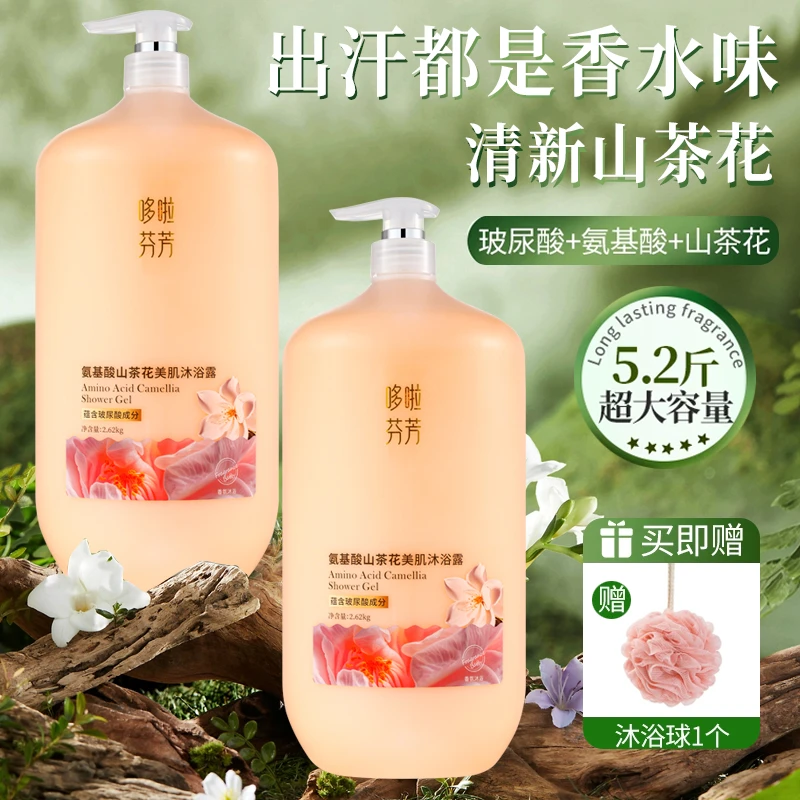 2.62L山茶花沐浴露持久留香补水保湿香水香氛家庭装大容量沐浴乳