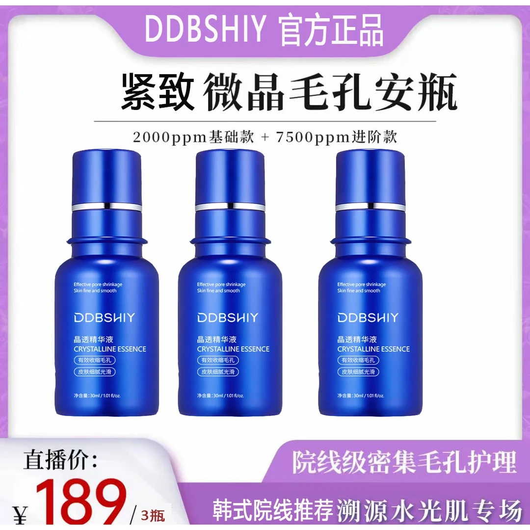【秋瓷炫/3瓶】微晶毛孔泌体安瓶精华液2000ppm+7500ppm紧致提亮