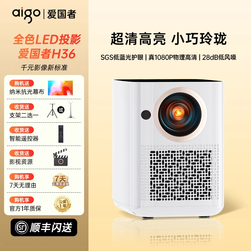 aigo/爱国者H36投影仪家用超高清可连手机卧室客厅家庭影院投影机