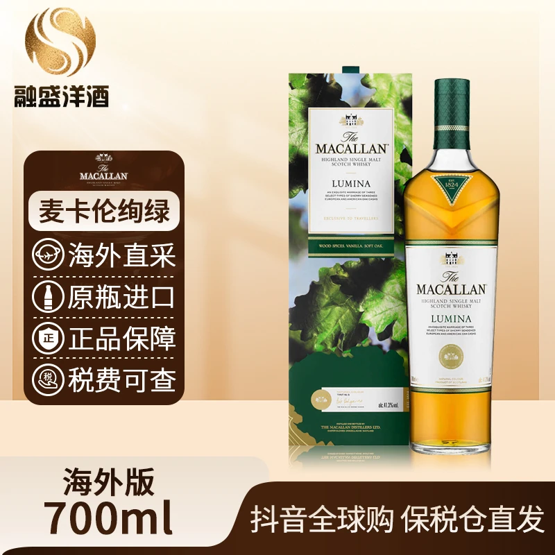 【标签微瑕】Macallan麦卡伦绚绿 原瓶进口单一麦芽威士忌 700ml/瓶