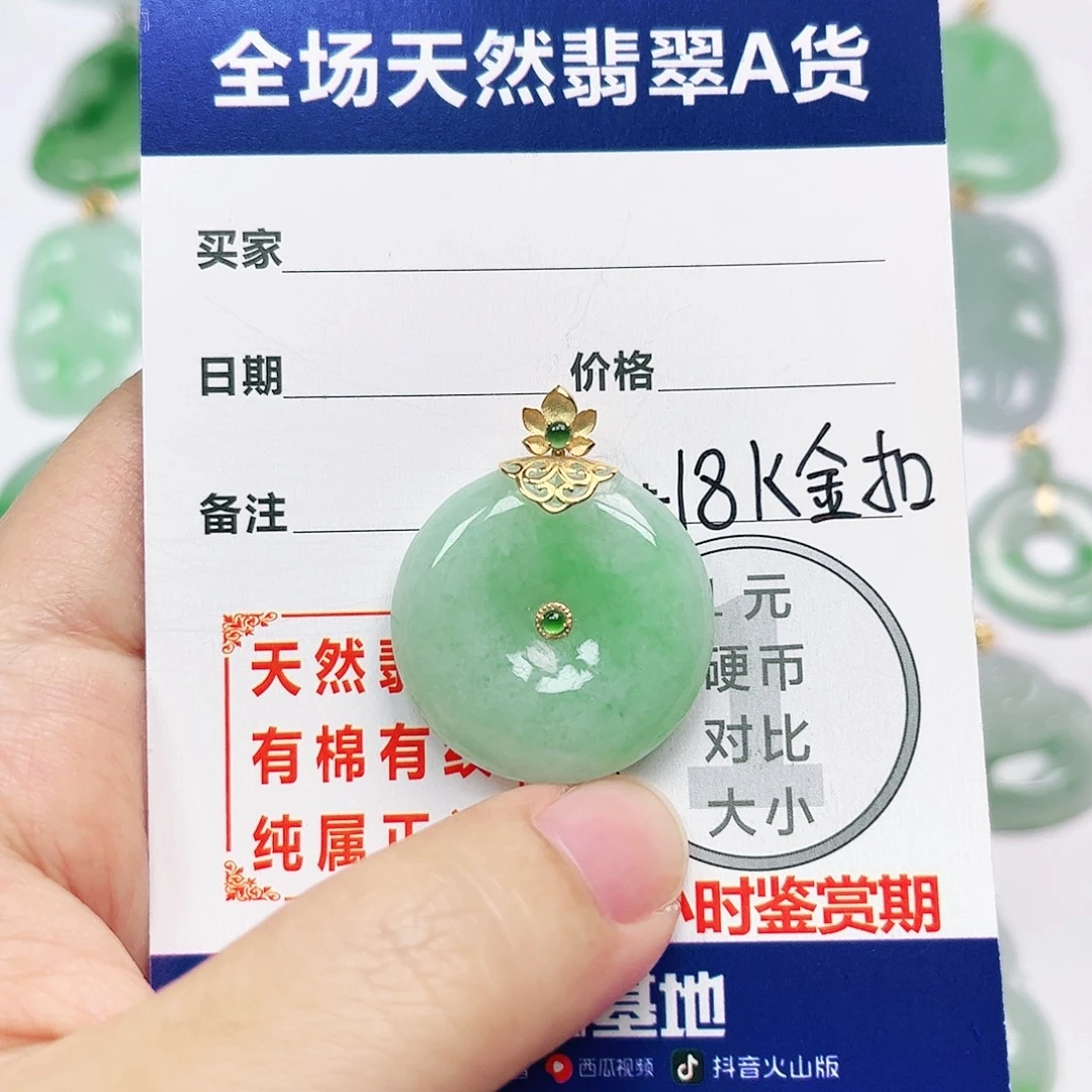 翡翠18K金镶嵌挂件