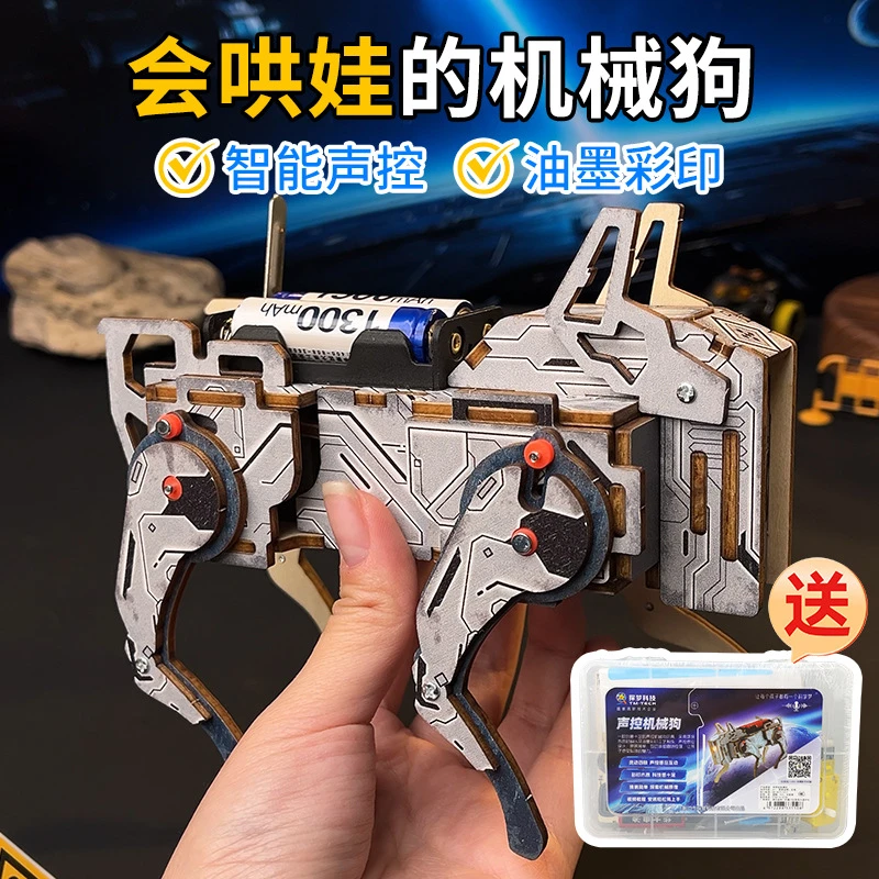 科技小制作小学生diy声控机械狗仿生兽电路实验玩具科学实 验教具