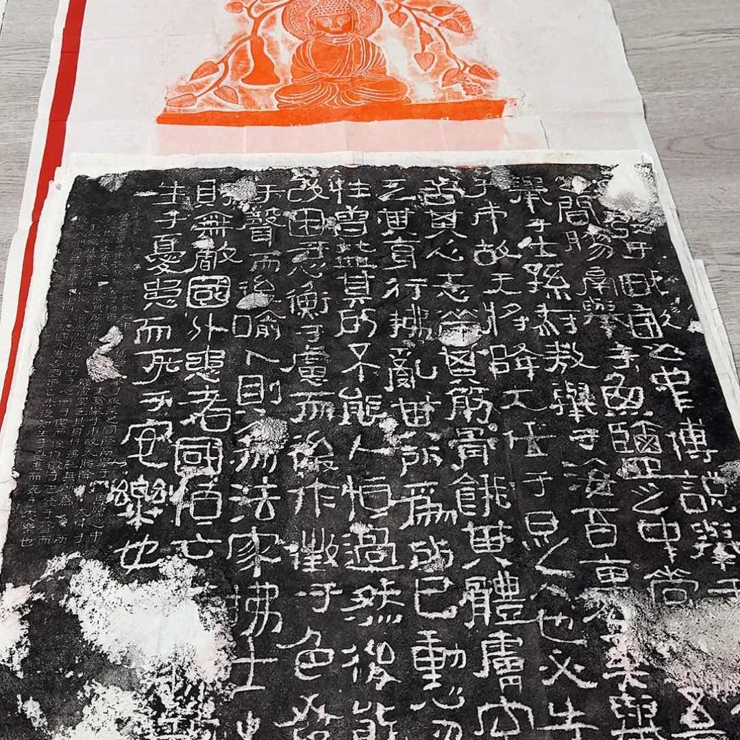 其他拓片用纸生于忧患 死于安乐墨拓