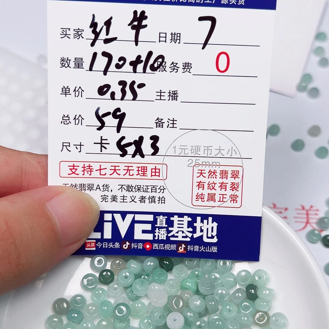 半****翡翠散珠老五翡翠