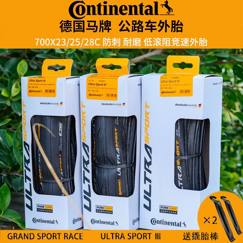 马牌公路车外胎GSR/US3/GPTR折叠防刺耐磨自行车外胎真空开口