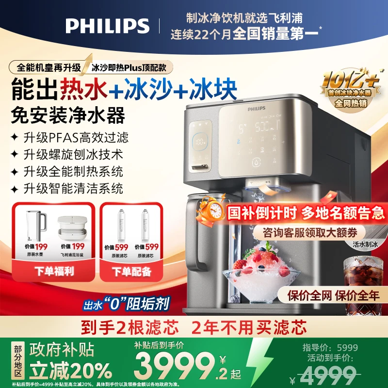 【全国20%专属 | 冰沙冰块即热】飞利浦净水器制冷即热净饮机i1pro