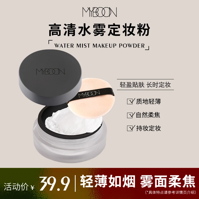 【达人专享】MYBOON迈本水蜜粉空气散粉定妆粉细腻持妆防水不易脱妆