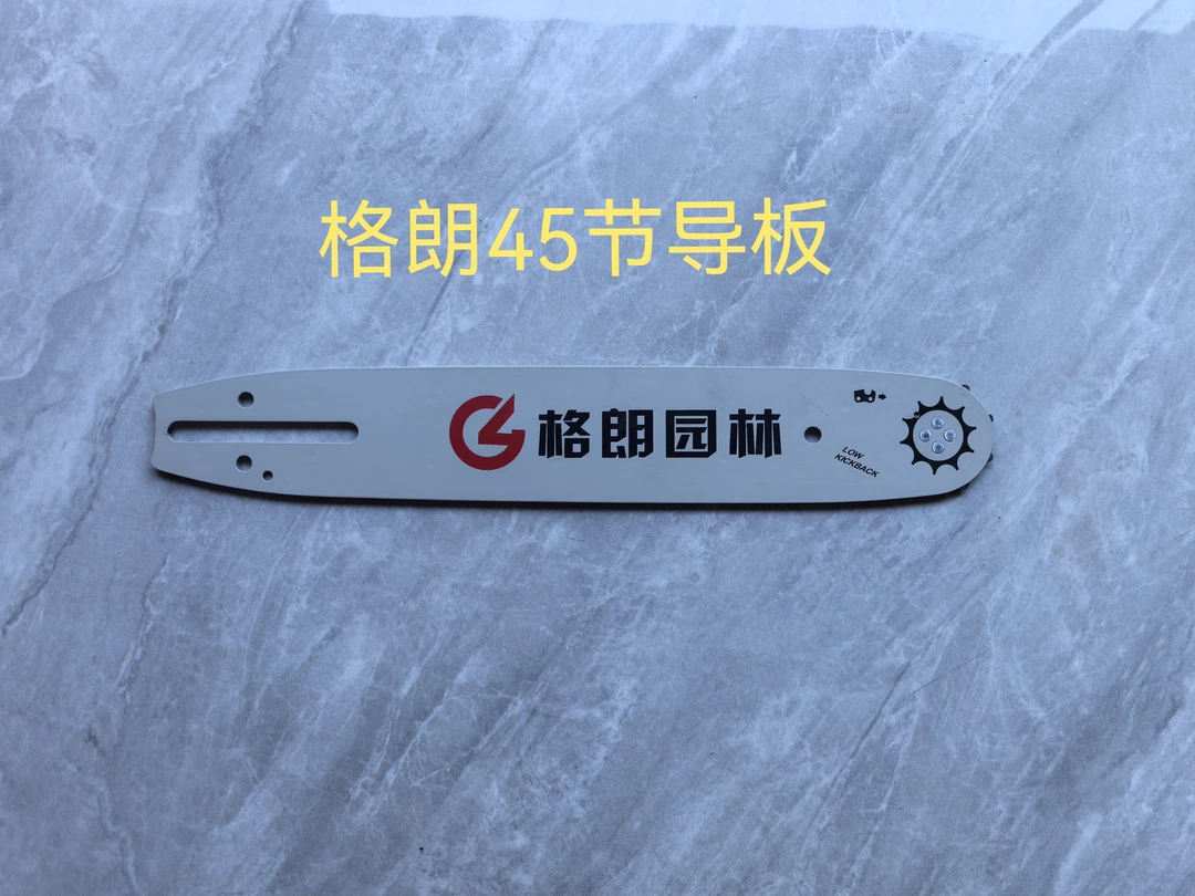 格朗全能12/16/18/20寸油锯导板、多种尺寸可选适用于国产油锯