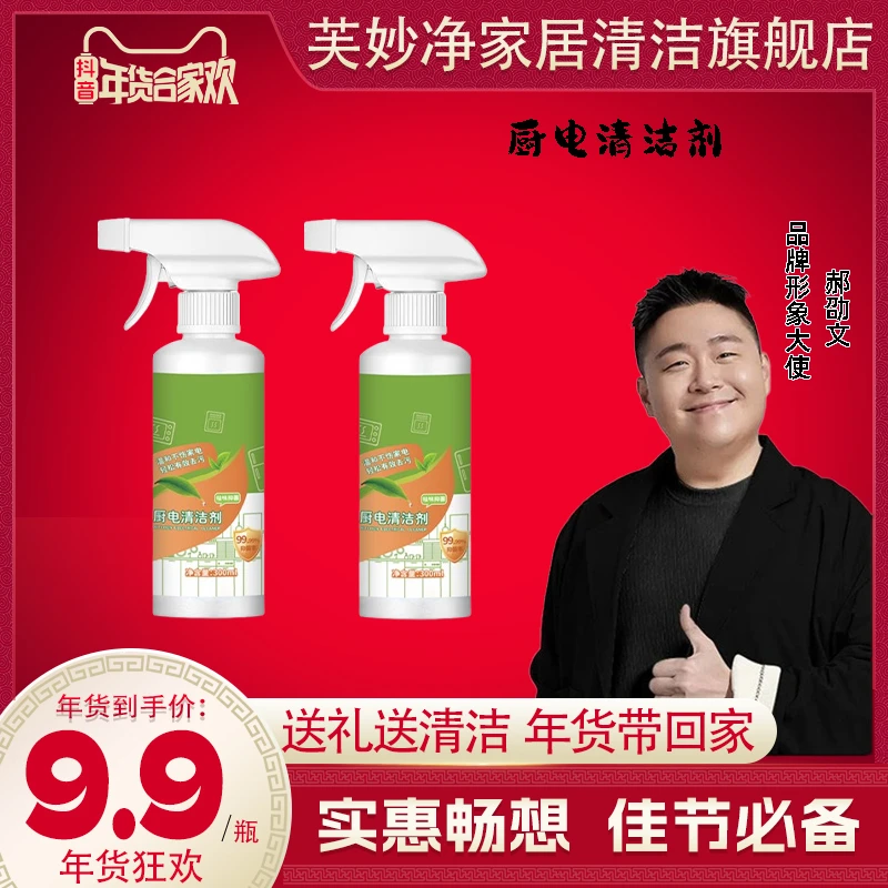 【郝劭文推荐】厨电清洁剂家用冰箱厨房强力去油去污温和祛异味正品