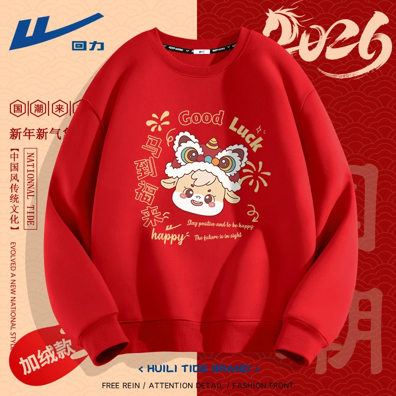 回力加绒红色圆领卫衣男2026年冬季加厚保暖上衣过年服公司团购服