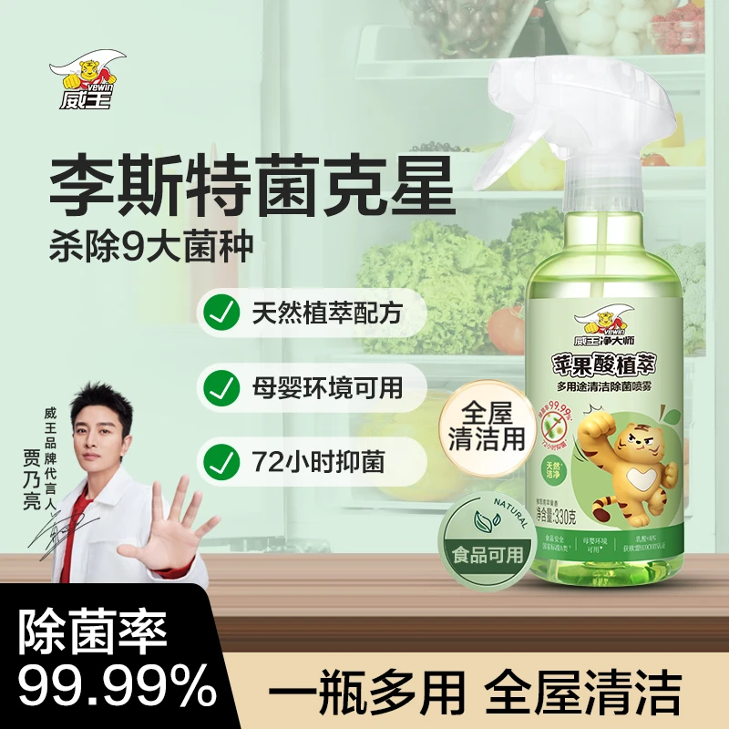 vewin/威王净大师多用途清洁喷雾冰箱烤箱微波炉天然植萃清洁剂