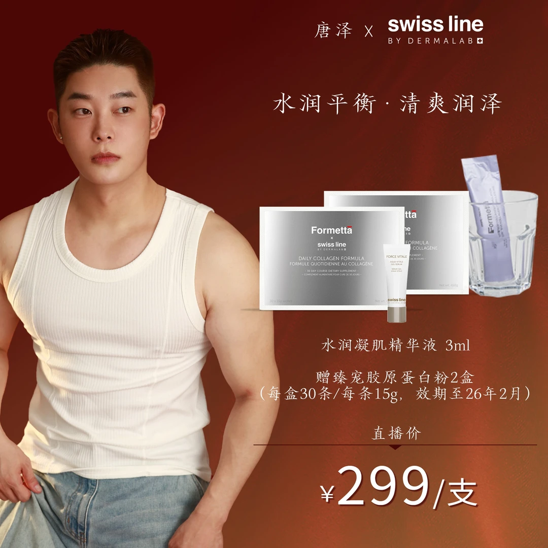 SWISS LINE BY DERMALAB水润凝肌精华液3ml（）