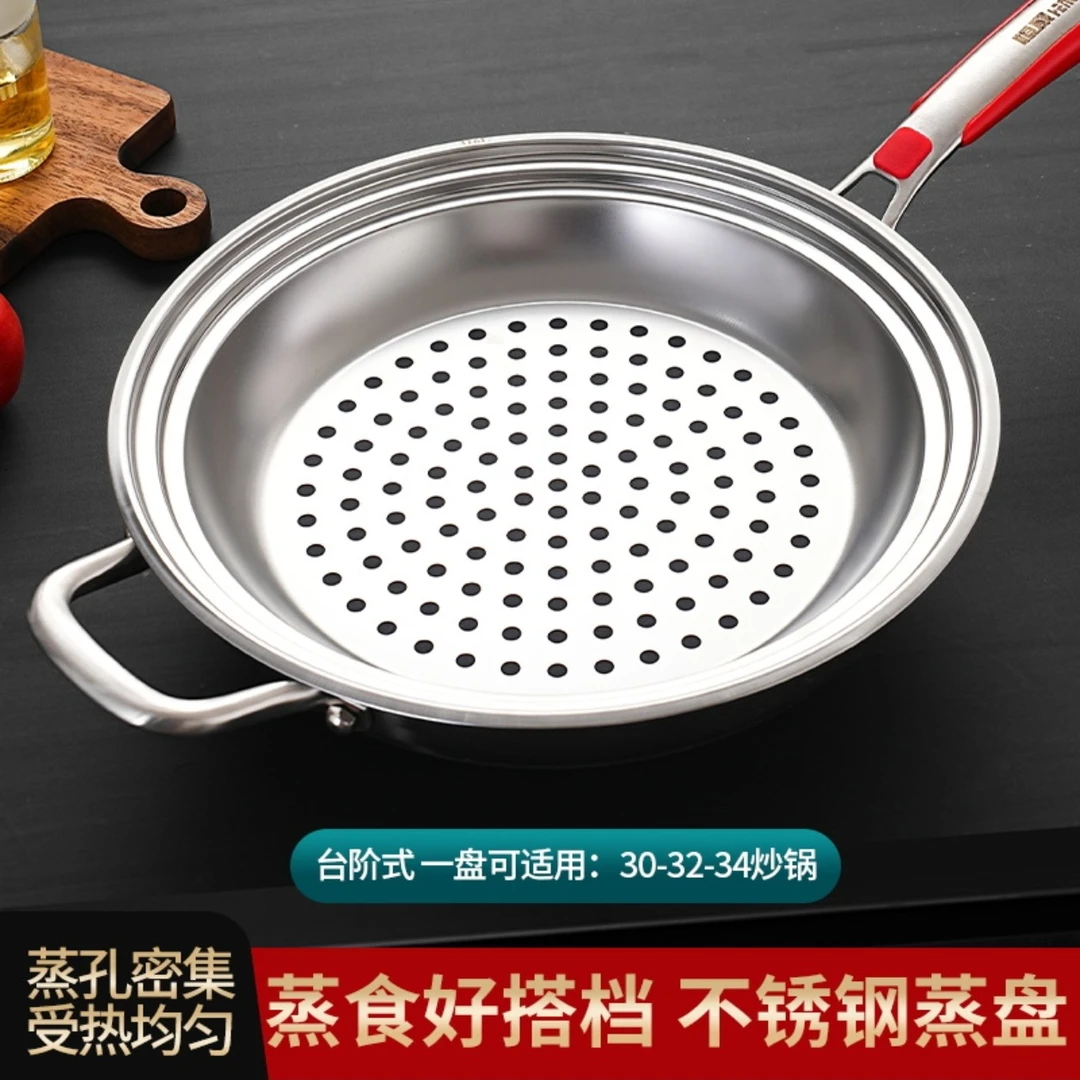 《适合多尺寸的炒锅蒸盘》一个解决（30-32-34）三个规格炒锅的蒸盘