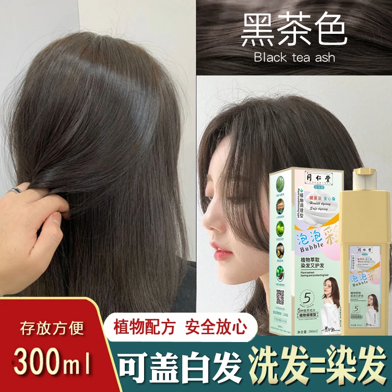 天然植物成份泡泡染发剂懒人纯自己在家染黑茶色盖白发正品染发膏