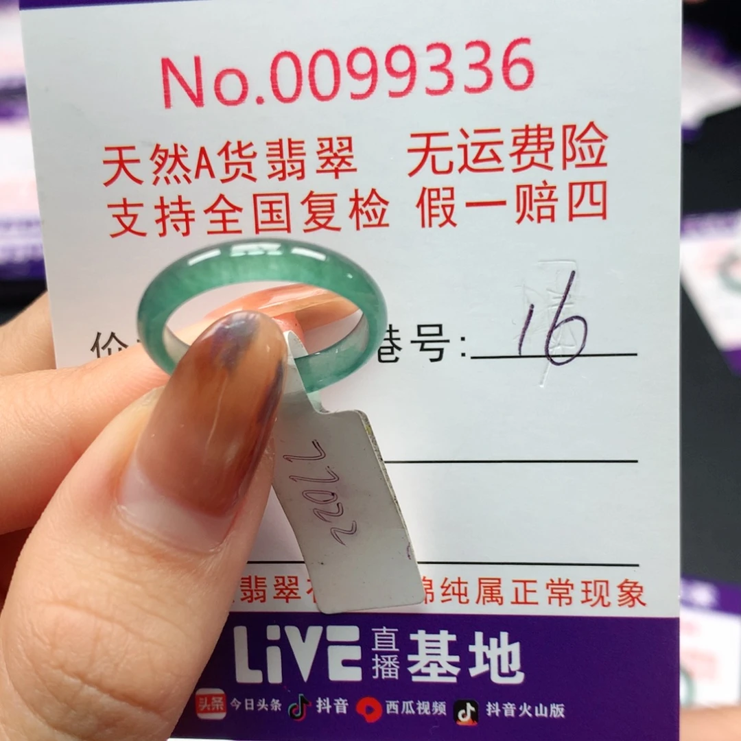 翡翠未镶嵌戒指卡牌