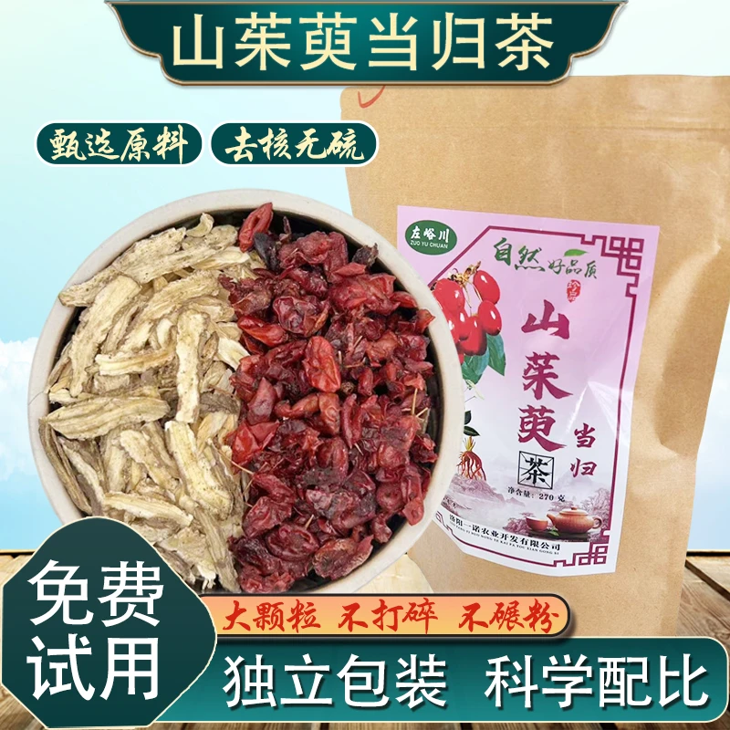 山茱萸和当归茶包独立小包装滋补组合养生茶补气血真材实料花草茶
