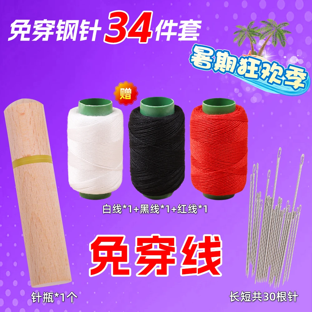 【34件免穿针套装】免穿钢针老人针家用缝衣针缝衣服不用穿线的针
