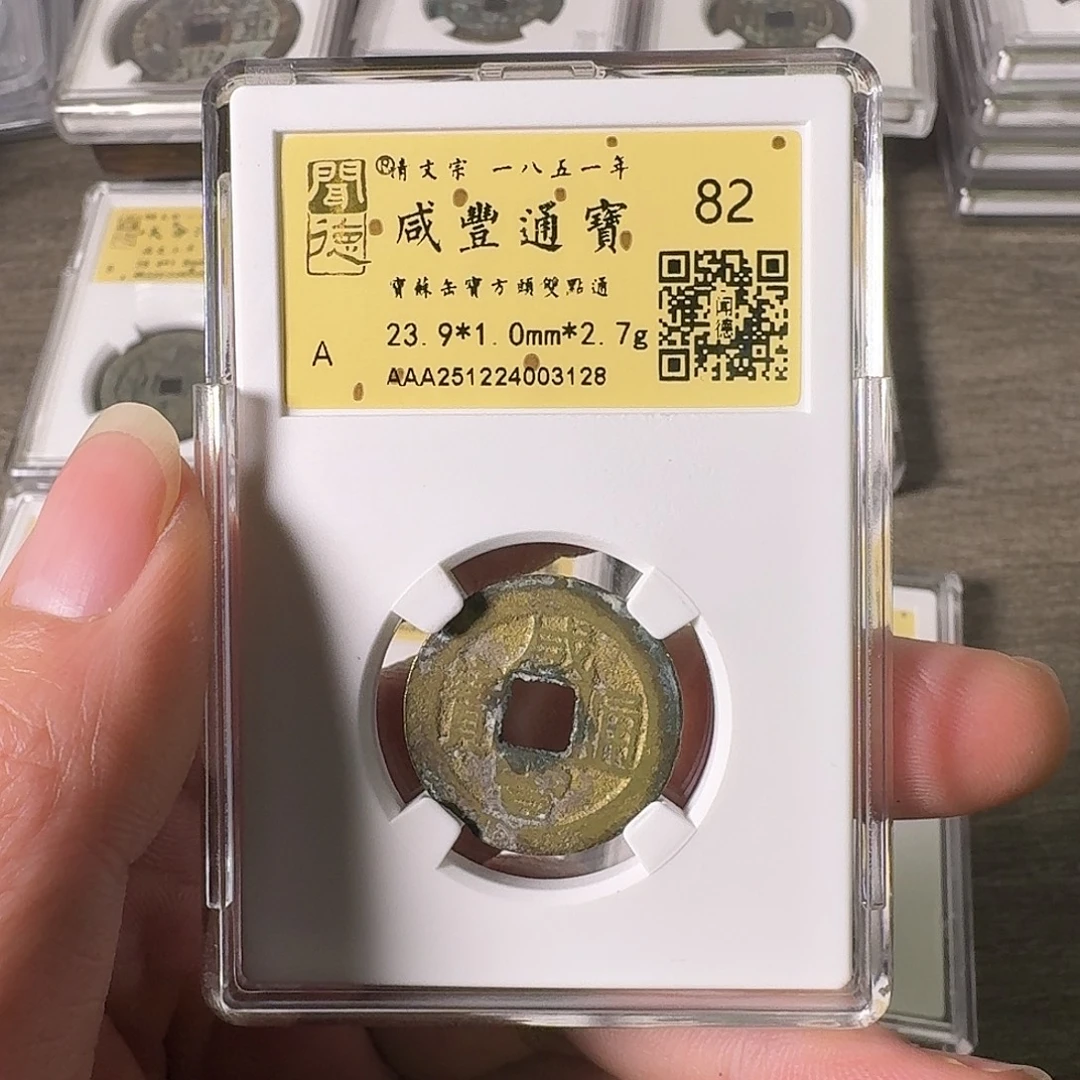 铜A闻博文化咸丰通宝