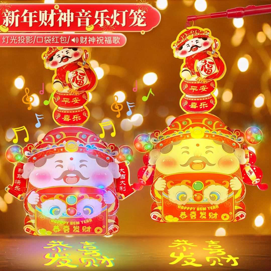 2025蛇年儿童diy财神音乐投影灯笼手提灯笼新年礼物春节礼物