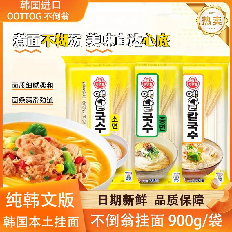 【不一样的劲道面】不倒翁挂面900g炸酱凉拌干拌面韩式速食早餐面