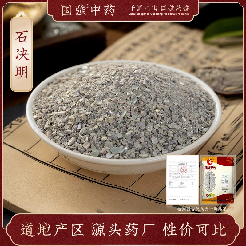 国强石决明 独立包装