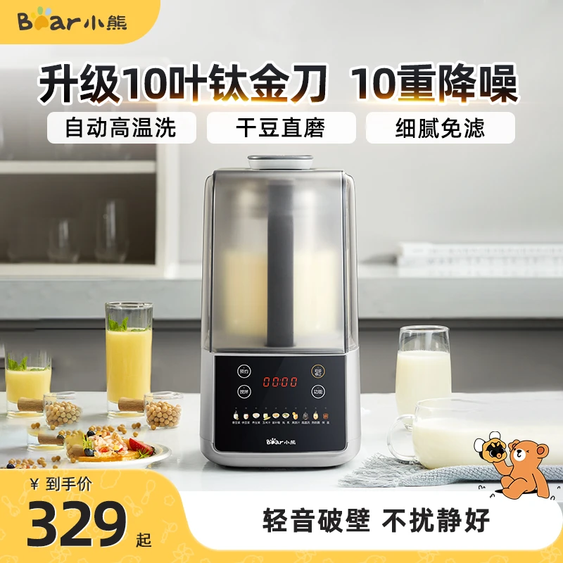 小熊新款破壁机低音降噪免煮免泡免滤家用大容量多功能榨汁玉米汁