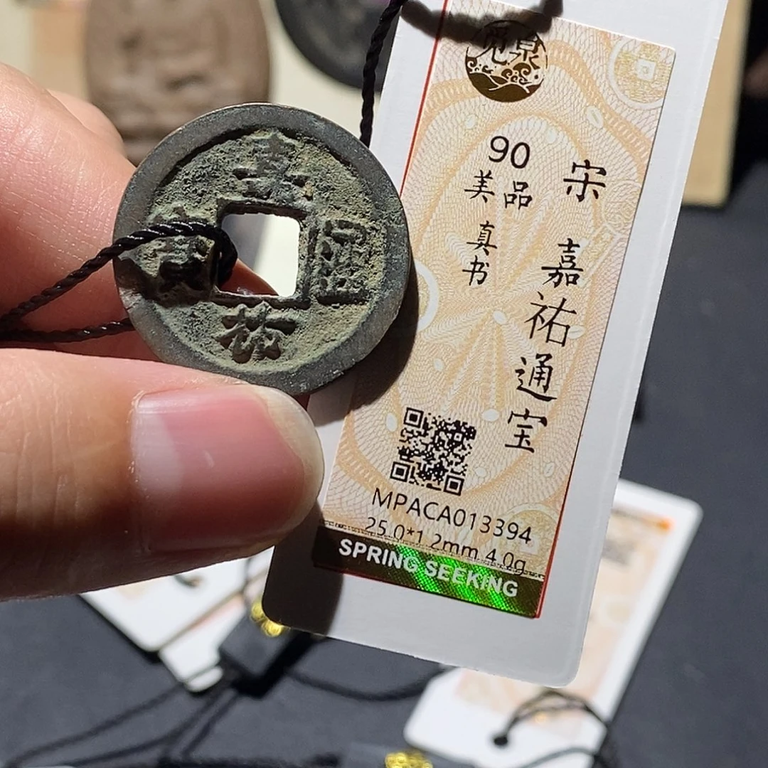 铜觅泉评级90分宋钱