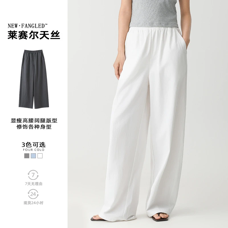 夏季天丝莱赛尔裤子女阔腿裤梨型身材小个子垂坠感显瘦百搭弯刀裤