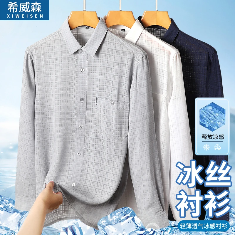 爸爸春装衬衫中年男士冰丝薄款夏季上衣长袖衬衣中老年人爷爷衣服