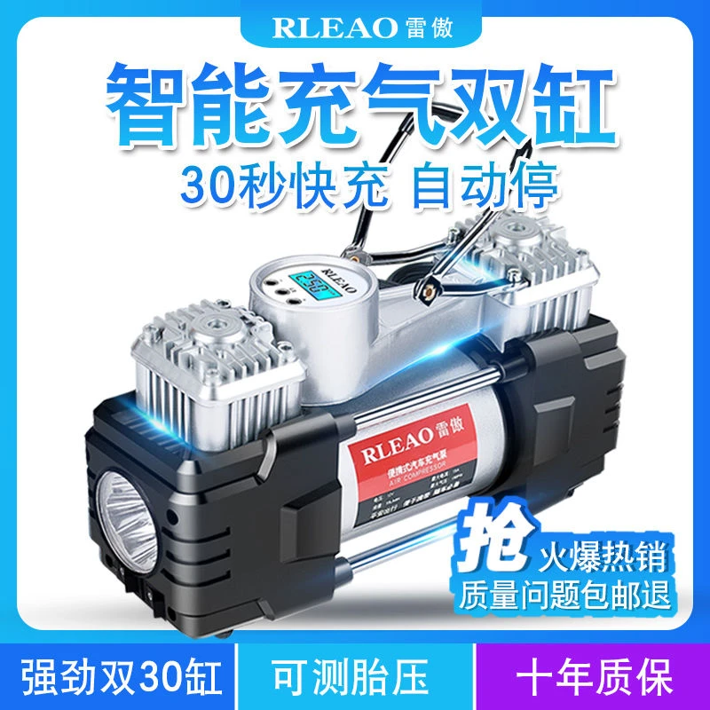 雷傲车载充气泵双缸数显款充满自停