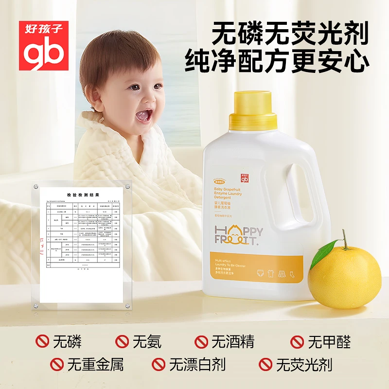 gb好孩子Happyfruit儿葡萄柚酵素洗衣液2L婴儿多效温和