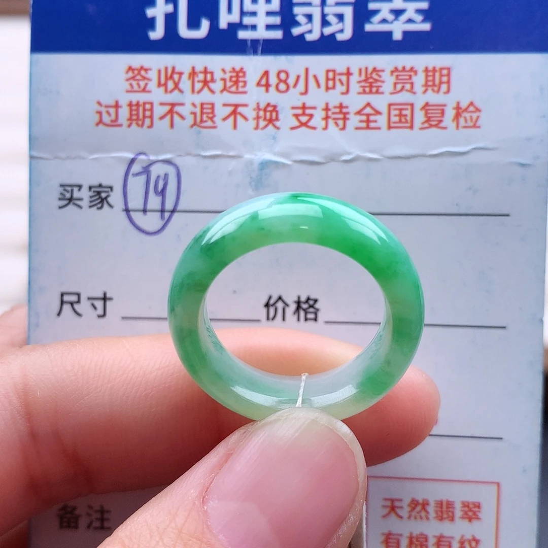 未镶嵌戒指翡翠14 15号