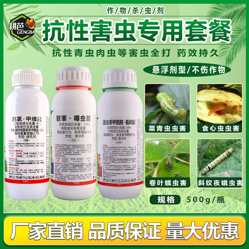 耕芭4甲维盐/20联苯/10氯虫虱螨脲/吡丙醚卫生杀虫剂套餐