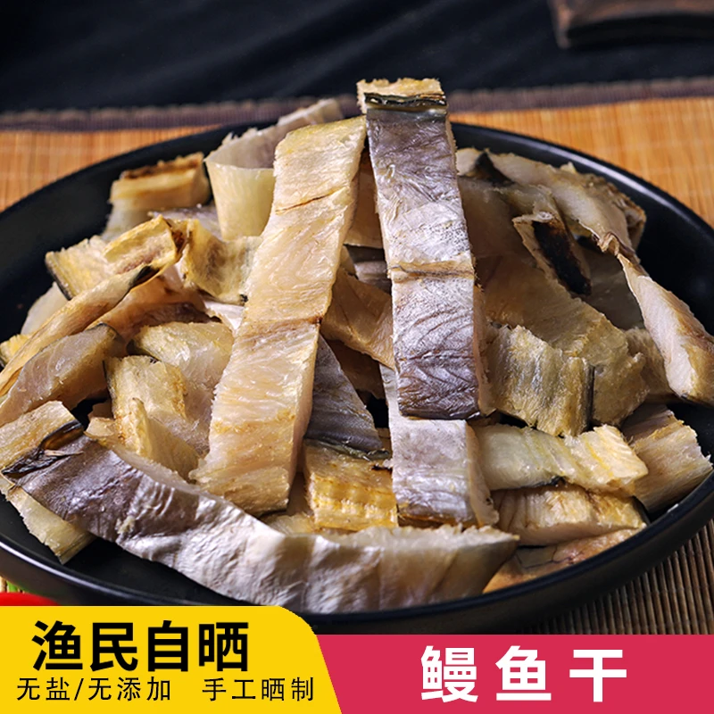 正宗舟山淡干鳗鱼海产品干渔民风干晒干海鲜特产干货鳗鱼鲞500g