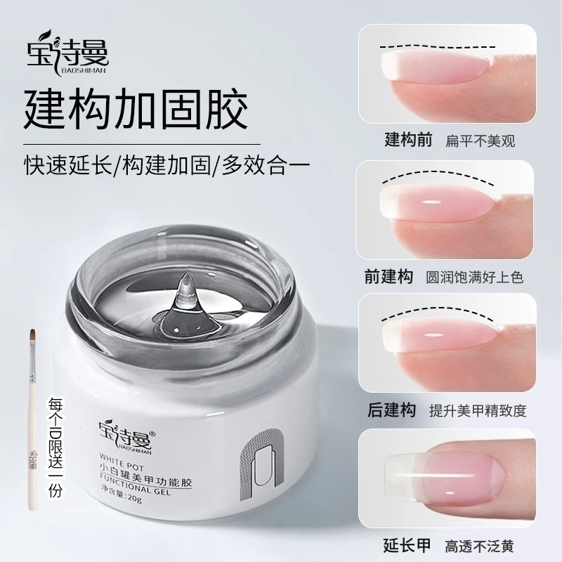 日式延长建构底胶流平加固三合一模型胶封层功能胶美甲店专用套装