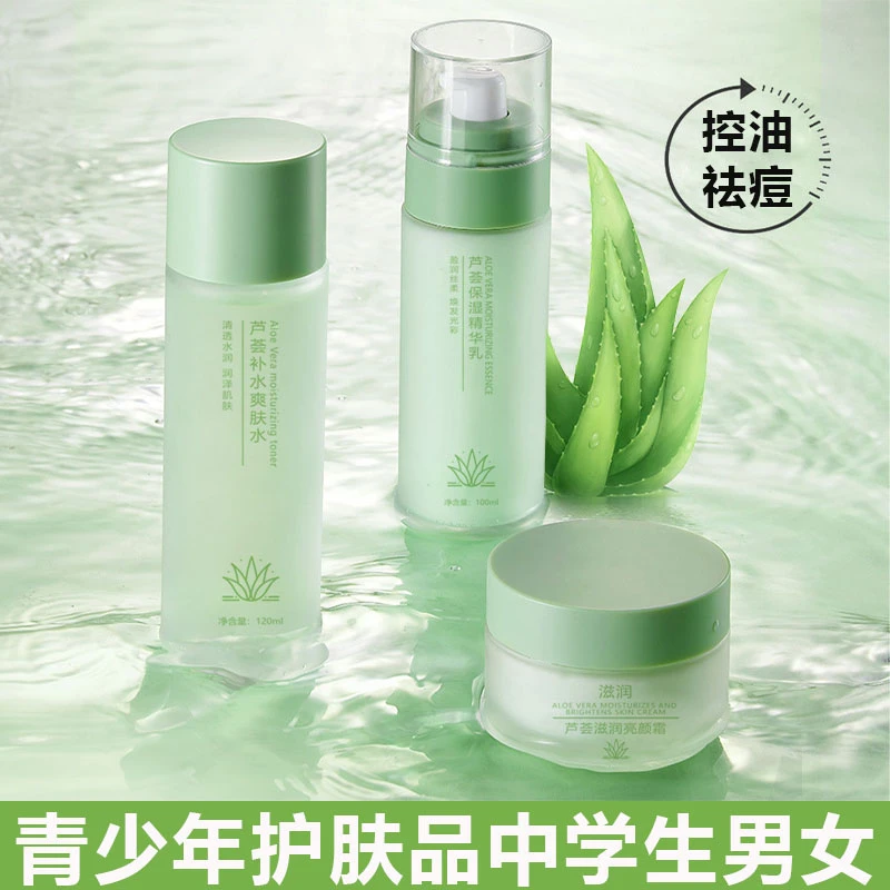 青少年青春期控油控痘芦荟补水保湿霜润肤乳液水初中高中学生男女