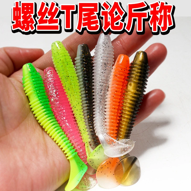 铁板远投T尾面条虫翘嘴假饵5.5cm6.5cm7.5cm仿造路亚软饵一斤装