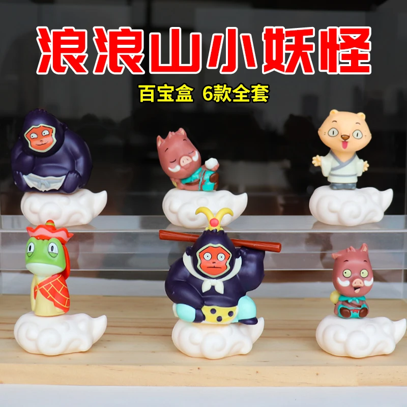 正版现货浪浪山的小妖怪小猪妖盲盒电影周边整盒玩偶公仔摆件全套