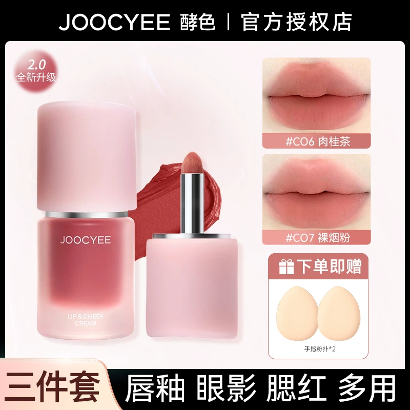 【拍1发3】Joocyee酵色多用霜绒雾小胖丁唇釉哑光雾面口红腮红唇颊w