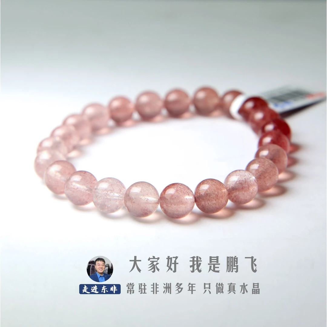 一家人 草莓晶渐变手串7mmCM3902  8mmCM8717 -多样性发其一