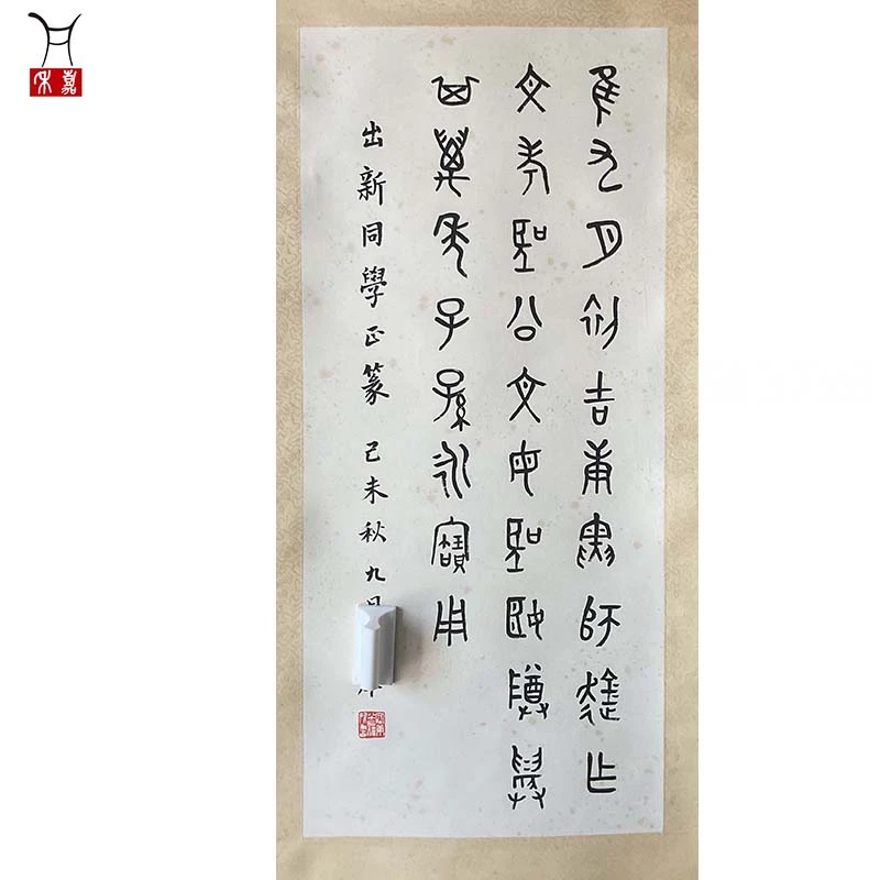 B1008容先生X书法立轴37x82/2.7平尺