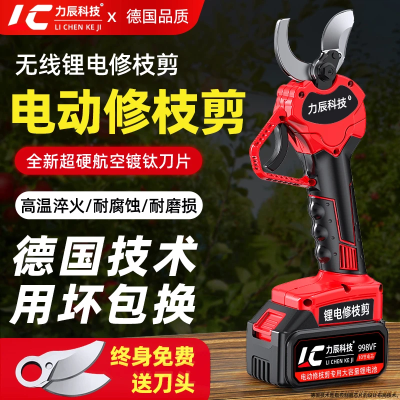 德国力辰科技强力剪树枝剪刀电动修枝剪专用剪果树剪刀修枝剪枝