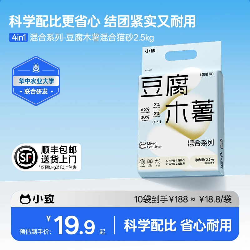 小致4合1豆腐木薯奶香混合猫砂  低尘抑菌除臭去尿味结团牢耐用