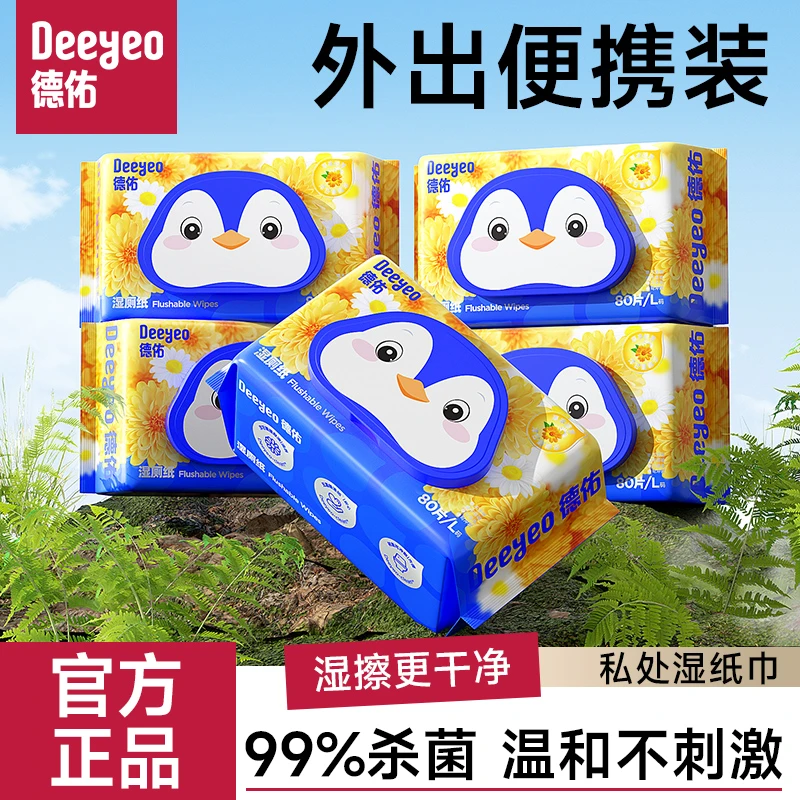 【好物推荐】德佑湿厕纸洋甘菊80抽家庭实惠装可冲散擦屁股湿厕纸S