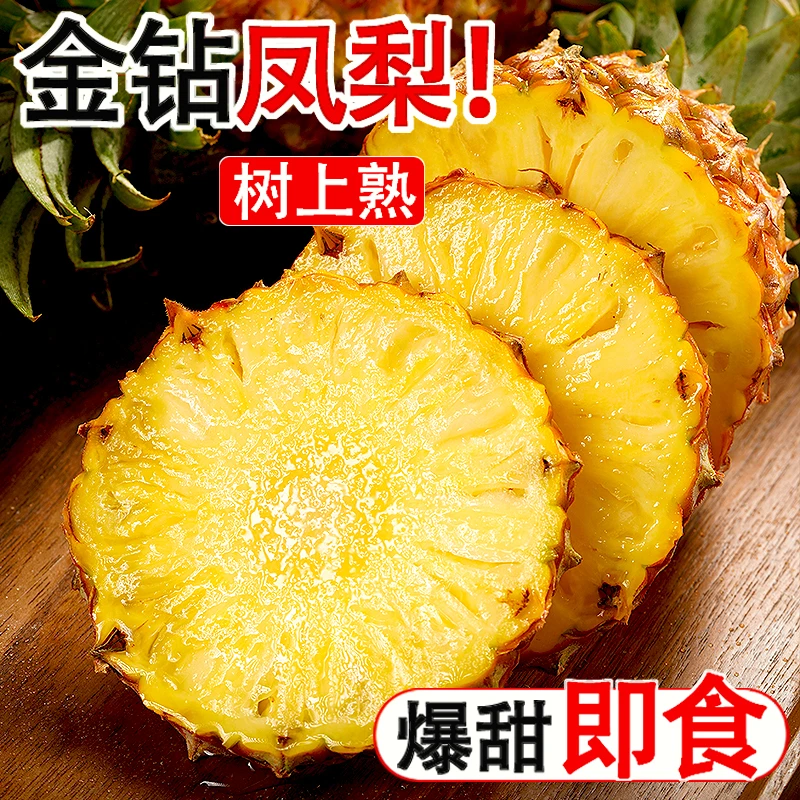 正宗树上熟海南金钻凤梨爆甜新鲜现摘水果2.5斤-8.2斤