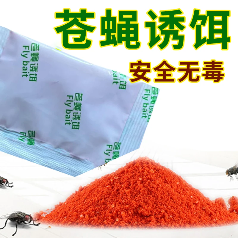 捉苍蝇诱饵引诱剂灭苍蝇药固体诱饵饲料捕蝇器专用抓苍蝇神器